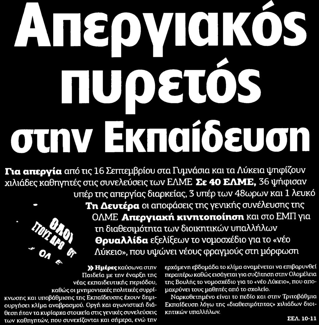 Έκδοσης:...06/09/2013 Ημ.