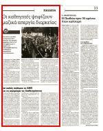 7. ΑΠΕΡΓΙΑ KOS ΠΥΡΕΤΟΣ