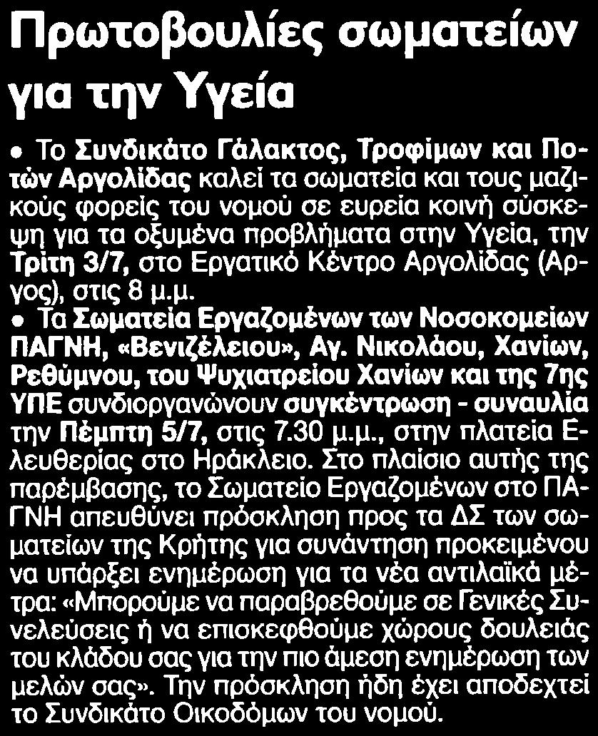 ΥΓΕΙΑ Μέσο:.