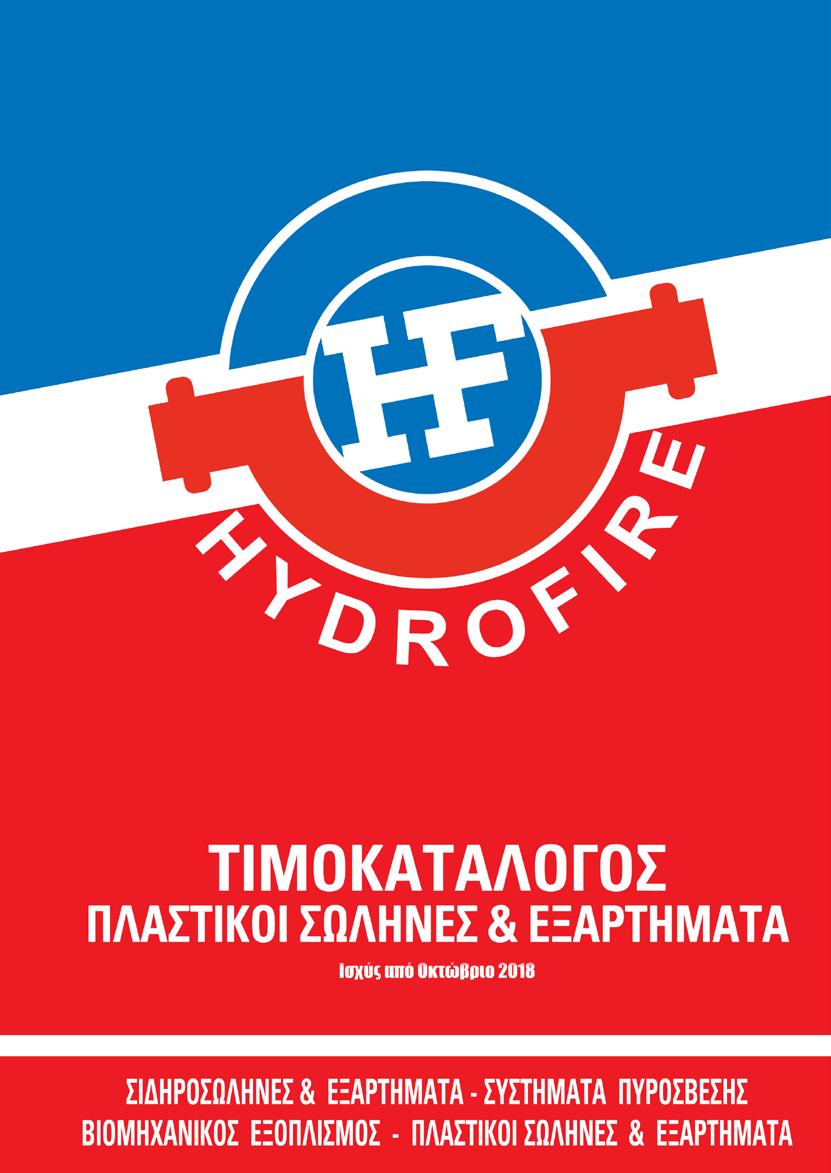 Οι τιμές επιβαρύνονται με τον εκάστοτε ισχύοντα ΦΠΑ και