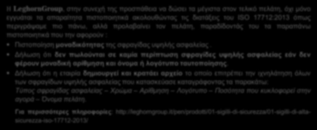 Πιστοποιητικό του Συστήματος Ποιότητας του κατασκευαστή σε ακολουθία του κανόνα UNI EN ISO 9001:2015.