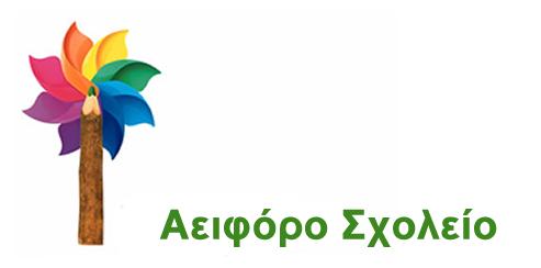 Συνεργασία με το Collège des Nôtres Danes Hazmieth, Λίβανος Από τον κέδρο του Λιβάνου στον κέδρο της Κύπρου Μετά την αδελφοποίηση του σχολείου μας με το σχολείο Collège Notre Dame De Soeurs Antonines