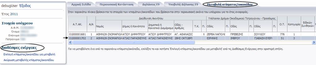 Εικόνα 13 7.4.2.