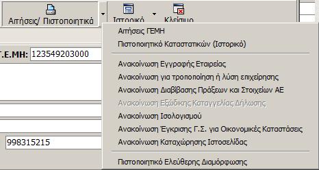 27.5 Μέλη Δ.Σ.