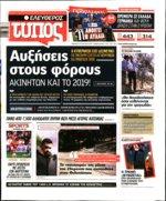 Από την αρχή του 201 8 μέχρι και τις 22 Αυγούστου κατεγράφησαν 1 07 κρούσματα της λοίμωξης, τα 88 εμφάνισαν εκδηλώσεις από το κεντρικό νευρικό σύστημα (όπως εγκεφαλίτιδα, μηνιγγίτιδα, οξεία χαλαρή