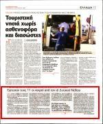 Η δημοσιοποίηση των στοιχείων από το ΚΕΕΛΠΝΟ προκάλεσε την άμεση αντίδραση του Ιατρικού Συλλόγου Αθηνών, ηου σε ανακοίνωσή του εξαπέλυσε επίθεση προς την Περιφέρεια Αττικής για ανεπαρκή μέτρα και