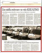 ίδρυσή του θα διοικείται από επταμελές Διοικητικό Συμβούλιο θα επιχορηγείται ετησίως από το κράτος αλλά και από ΟΤΑ και άλλους οργανισμούς ενώ παράλληλα θα έχει έσοδα και από προγράμματα της EE