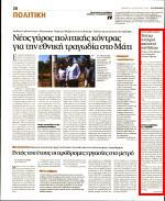 χώρα μας CO 2018 με ιον Ια ιρικό Σύλλογο Αθηνών να ζητεί ιην εκπόνηση εθνικού οχεδί ου δράσης για ιην αντιμετώπιση της υγειονομικής κρίσης Την ιελευιαία εβδομάδα έχασαν τη ζωή τους έξι άνθρωποι από