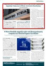 στο Άρθρο 2 της σύστασης του, «είναι η προάσπιση και προαγωγή της υγείας του πληθυσμού της Ελλάδας και ειδικότερα η προστασία της Δημόσιας Υγείας, ήτοι η πρόληψη