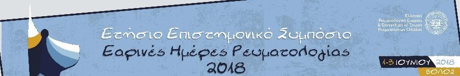 ΠΑΡΟΥΣΙΑΣΗ-ΣΥΖΗΤΗΣΗ ΚΛΙΝΙΚΩΝ ΠΕΡΙΣΤΑΤΙΚΩΝ «Ασθενής με πυρετό, κεραυνοβόλο ακμή και άλγος σπονδυλικής στήλης» Κλαυδιανού Καλλιόπη Ιατρός Ακαδημαϊκός