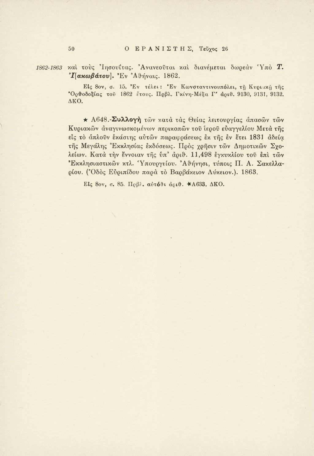 50 Ο ΕΡΑΝΙΣΤΗΣ, Τεϋχος 26 1862-1863 και τους Ίησουΐτας. Άνανεοΰται και διανέμεται δωρεάν Ύπο Τ. Ί[ακωβάτου}. Έν 'Αθήναις. 1862. ΕΙς 8ον, σ. 15. Έ\ τέλει : *Εν Κωνσταντινουπόλει, τΐ\ ΚυριΊ.