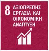 βιώσιμη ανάπτυξη Ειδικότερα, οι παγκόσμιοι στόχοι στων οποίων την επίτευξη η Εταιρία μπορεί να συμβάλλει θετικά, μέσω των δράσεων της σε κάθε άξονα Βιώσιμης Ανάπτυξης, είναι: Παγκόσμιοι Στόχοι για τη