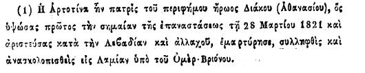 Στεφάνια κατέθεσαν ο Πρόεδρος της Τοπικής Κοινότητας Αρτοτίνας κ. Βασίλειος Κάππας, ο Αντιπρόεδρος του Δημοτικού Συμβουλίου Δωρίδας κ.