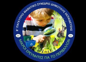 Ευρωπαϊκό Δίκτυο για την Περιβαλλοντική Πολιτότητα European Network For Environmental Citizenship Το ΚΥ.Κ.Π.Ε.Ε. συντονίζει σε ευρωπαϊκό επίπεδο το Ευρωπαϊκό Δίκτυο για την Περιβαλλοντική Πολιτότητα (ENEC) Cost Action CA16229.