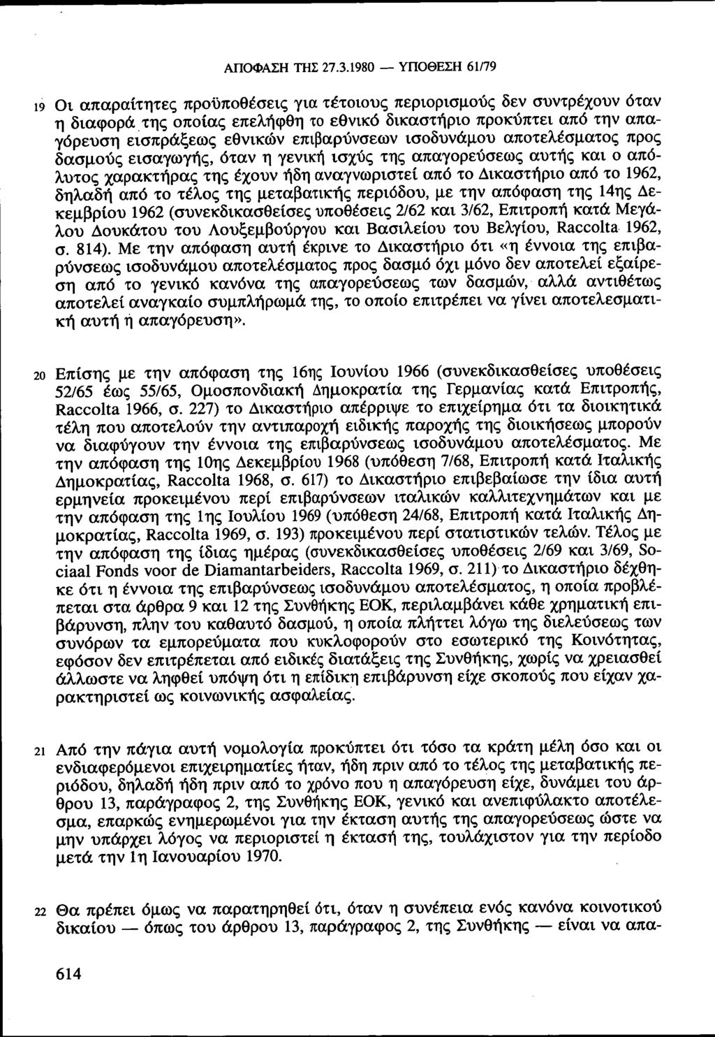 ΑΠΟΦΑΣΗ ΤΗΣ 27.3.