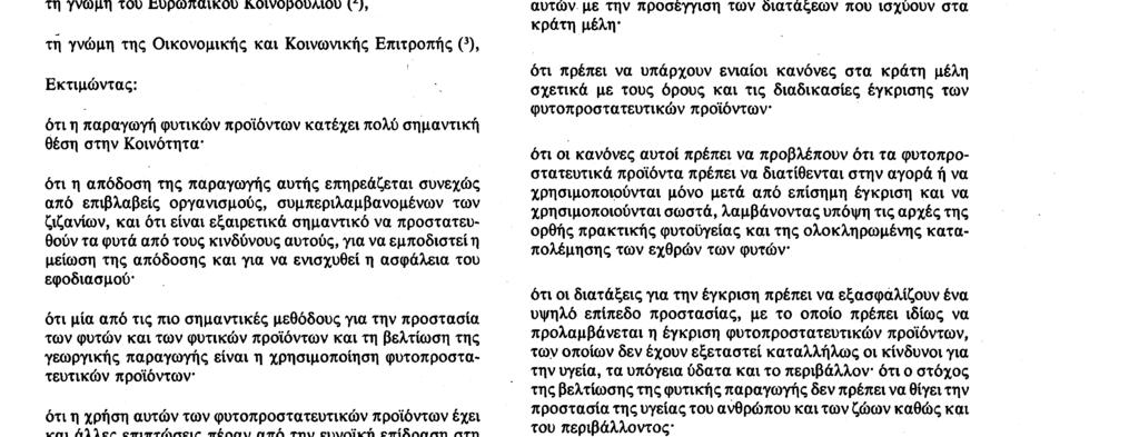 19. 8. 91 Επίσημη Εφημερίδα των Ευρωπαϊκών Κοινοτήτων Αριθ.