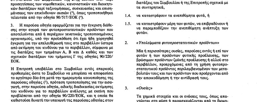 19. 8. 91 Επίσημη Εφημερίδα των Ευρωπαϊκών Κοινοτήτων Αριθ. L 23