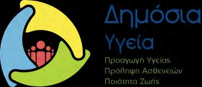 Το παρόν ερωτηματολόγιο αφορά το κλίμα εσωτερικού χώρου στον χώρο εργασίας και πιθανά συμπτώματα που ενδεχομένως να εμφανίζονται στους εργαζομένους.