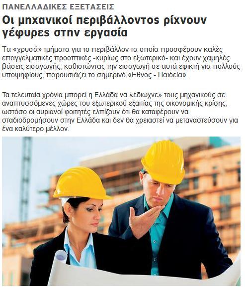Μετά το ΜΗΠΕΡ 1. Αγορά εργασίας Ελλάδα και εξωτερικό 2.