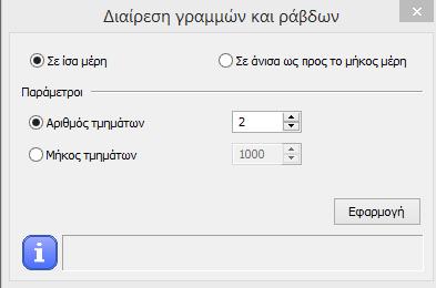 Οι υπόλοιπες εντολές τροποποίησης που περιλαμβάνονται στο πεδίο ΓΕΩΜ ΕΤΡΙΑ: Αλλαγή κλίμακας επιλεγμένων αντικειμένων.