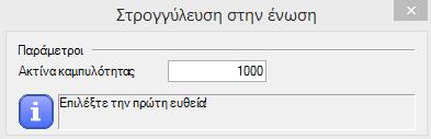 4.6 LAYERS Το παράθυρο διαλόγου των layers μπορεί να χρησιμοποιηθεί για: Την δημιουργία νέων layers Την αντιγραφή υφιστάμενων για τον καθορισμό νέων Την διαγραφή των layers Την επεξεργασία ιδιοτήτων