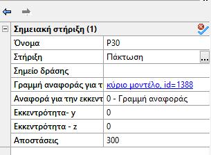Οι στηρίξεις που τοποθετούνται με την πολλαπλή στήριξη δρουν ως ένα αντικείμενο.