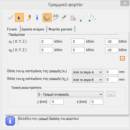 2 ΓΡΑΜΜΙΚΟ ΦΟΡΤΙΟ ( ) Γραμμικά φορτία μπορούν να αποδοθούν σε υπάρχουσες γραμμές (γραμμικά μέλη ή πλευρές επιφανειακών μελών) ή σε γραμμές που έχουν σχεδιαστεί για την εισαγωγή