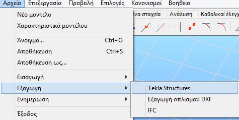 Εξαγωγή Το επιλεγμένο τμήμα ενός μοντέλου ή ολόκληρη η κατασκευή μπορεί να εξαχθεί στο πρόγραμμα TEKLA Structures ή μέσω αρχείου IFC σε άλλα προγράμματα.