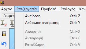 Στο μενού ΕΠΕΞ ΕΡΓΑΣΙΑ υπάρχουν εντολές για την