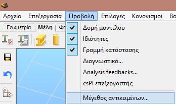 πρώτων εντολών εμφανίζονται ή αποκρύπτονται επιμέρους