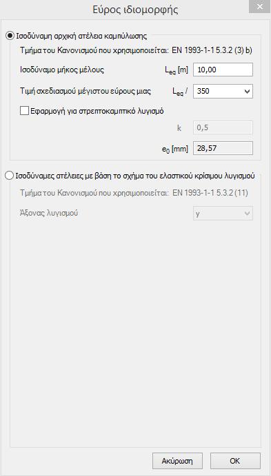 1. Υπολογίζονται οι εσωτερικές δυνάμεις στους κόμβους FE του μέλους από την παραμορφωμένη μορφή που είναι ισοδύναμη με την επιλεγμένη μορφή λυγισμού 2.