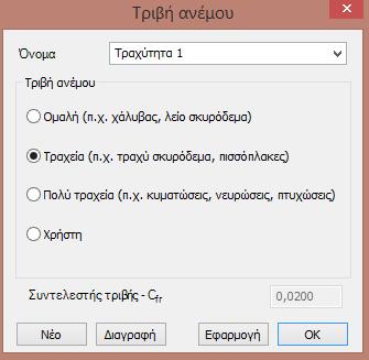 Επίσης μπορείτε να καθορίσετε τις εναλλακτικές τιμές εσωτερικής πίεσης για κάθε διεύθυνση τσεκάροντας την επιλογή στο πεδίο (#1).
