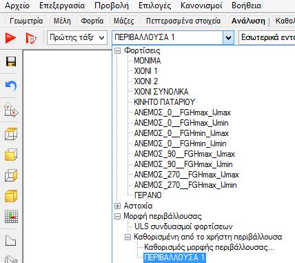 Οι δείκτες μπορούν να διαγραφούν με τους εξής τρόπους: Κλικάρουμε στην σειρά που θέλουμε με δεξί κλικ και επιλέγουμε τη διαγραφή Κλικάρουμε πάνω στο δείκτη που βρίσκεται στο γραφικό περιβάλλον με