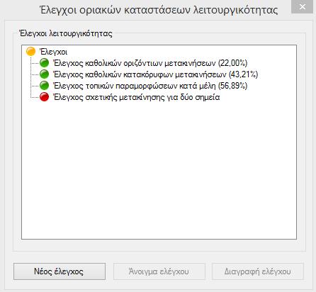 Συνοπτική παρουσίαση για την διαστασιολόγηση πλακών οπλισμένου σκυροδέματος μπορείτε να παρακολουθήσετε από το επίσημο κανάλι της ERGOCAD στο youtube, εδώ. 9.5 