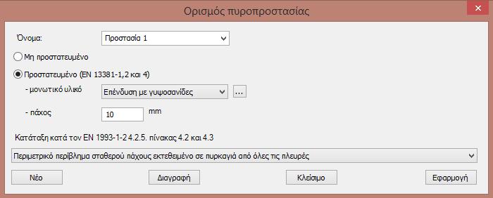 Η δεύτερη γίνεται μέσω του καθορισμού της χρονικής περιόδου αντίστασης η οποία μπορεί να διαφέρει μεταξύ 15-200min.