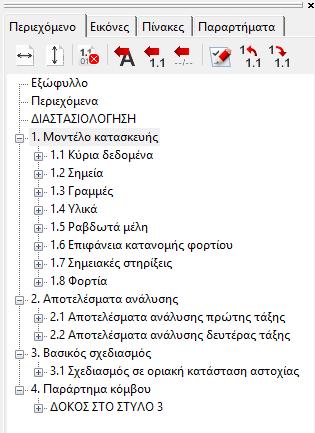 Με τον τρόπο αυτό θα μπορεί να γίνει δημιουργία του τεύχους εύκολα με ένα και μόνο κλικ. Κλικάροντας στην εντολή ΔΗΜΙΟΥΡΓΙΑ το πρόγραμμα θα δημιουργήσει το τεύχος. 13