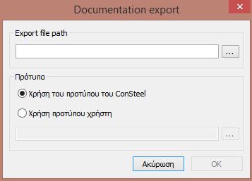 Η διαδικασία της εξαγωγής είναι μία ολοκληρωμένη διαδικασία, που σημαίνει ότι κάθε πίνακας, εικόνα και παράρτημα μπορεί να εξαγχθεί.