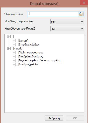 Στο πεδίο με τα τμήματα του μοντέλου (#2), μπορούν να επιλεγούν εκείνα τα τμήματα/ομάδες που θα εξαχθούν.