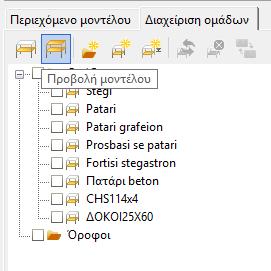 εμφανίζονται επίσης ως στερεά αντικείμενα.