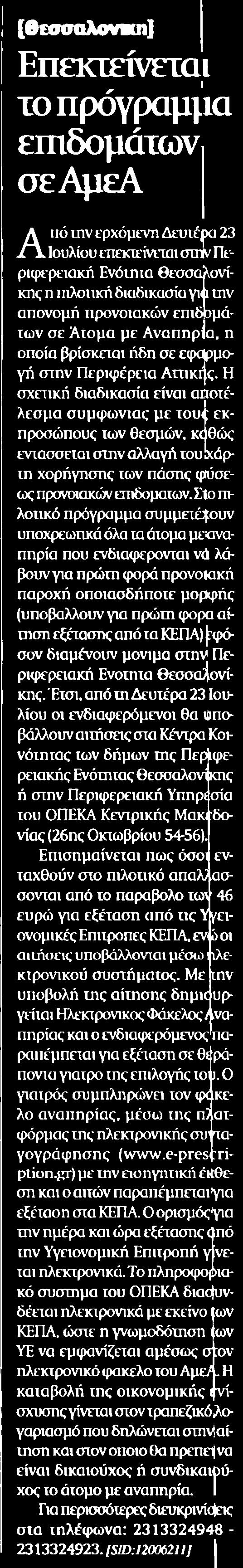ΑΜΕΑ Μέσο:.