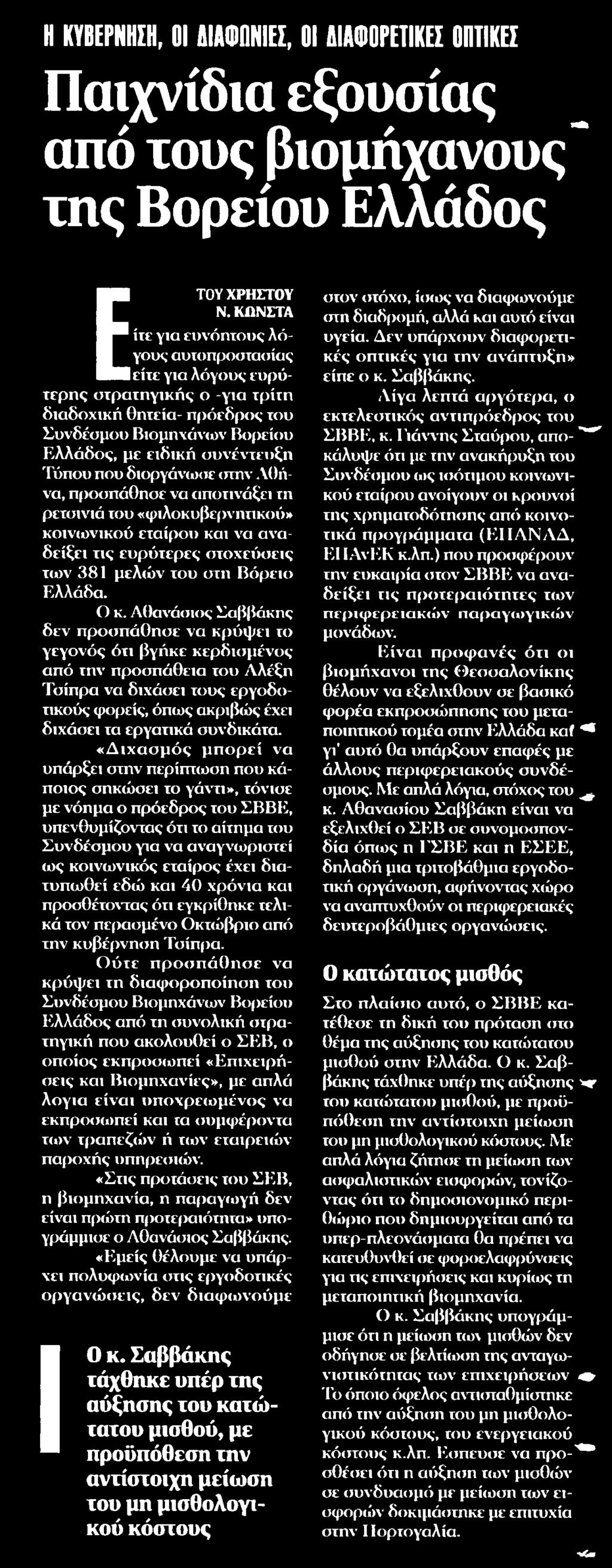 ΒΟΡΕΙΟΥ ΕΛΛΑΔΟΣ Μέσο:.
