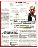 16. ΛΙΓΟΤΕΡΟΙ