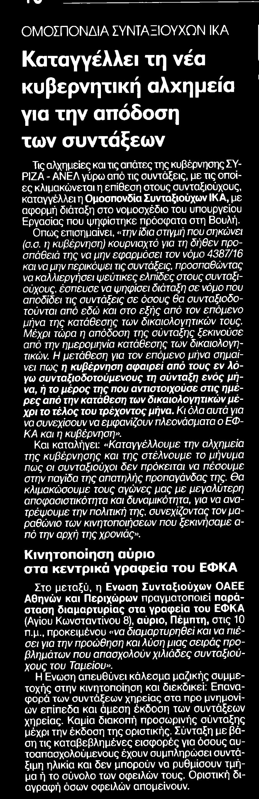 21. ΟΜΟΣΠΟΝΔΙΑ ΣΥΝΤΑΞΙΟΥΧΩΝ ΙΚΑ Μέσο:.
