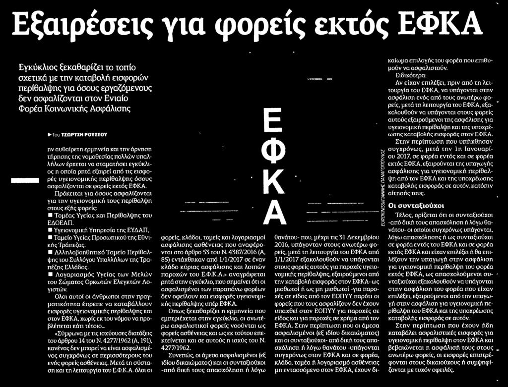 ΕΦΗΜΕΡΙΔΑ