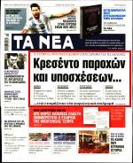 29. ΚΡΕΣΕΝΤΟ
