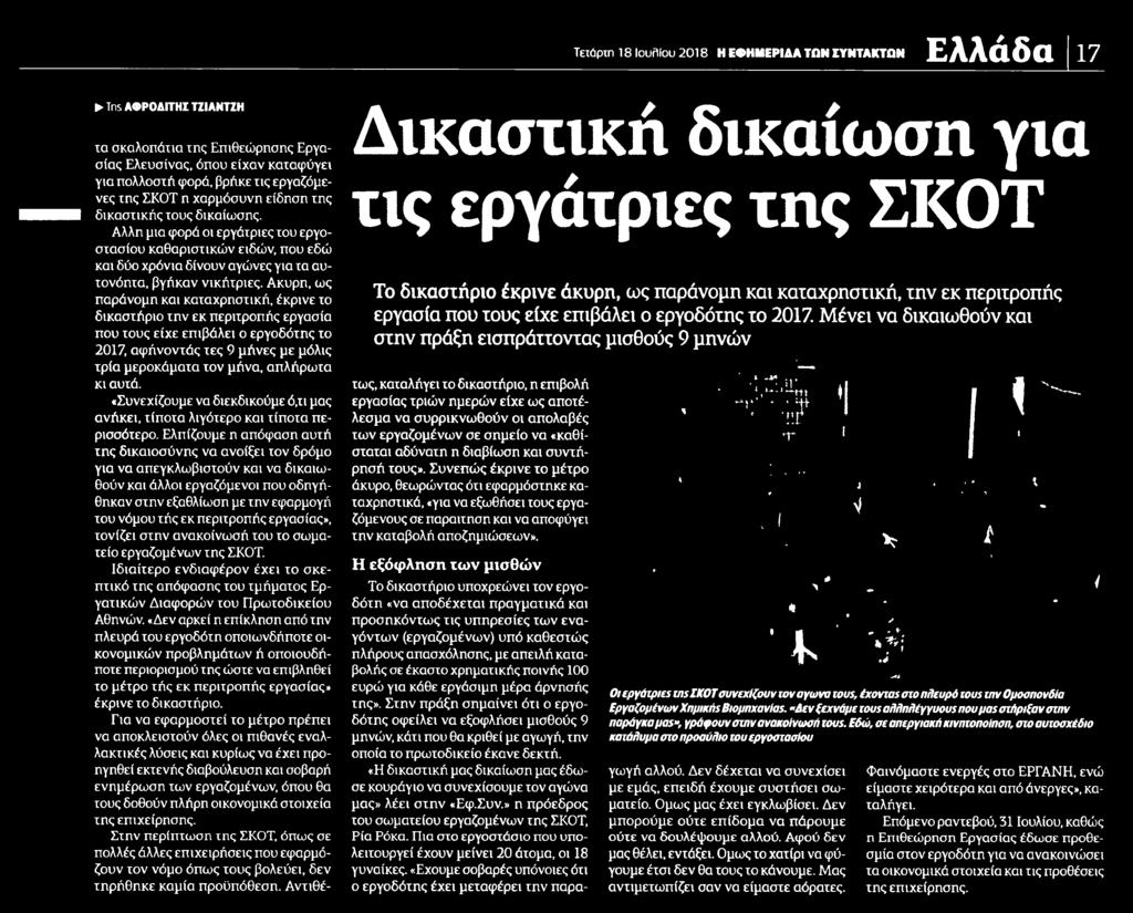 ΕΦΗΜΕΡΙΔΑ ΤΩΝ