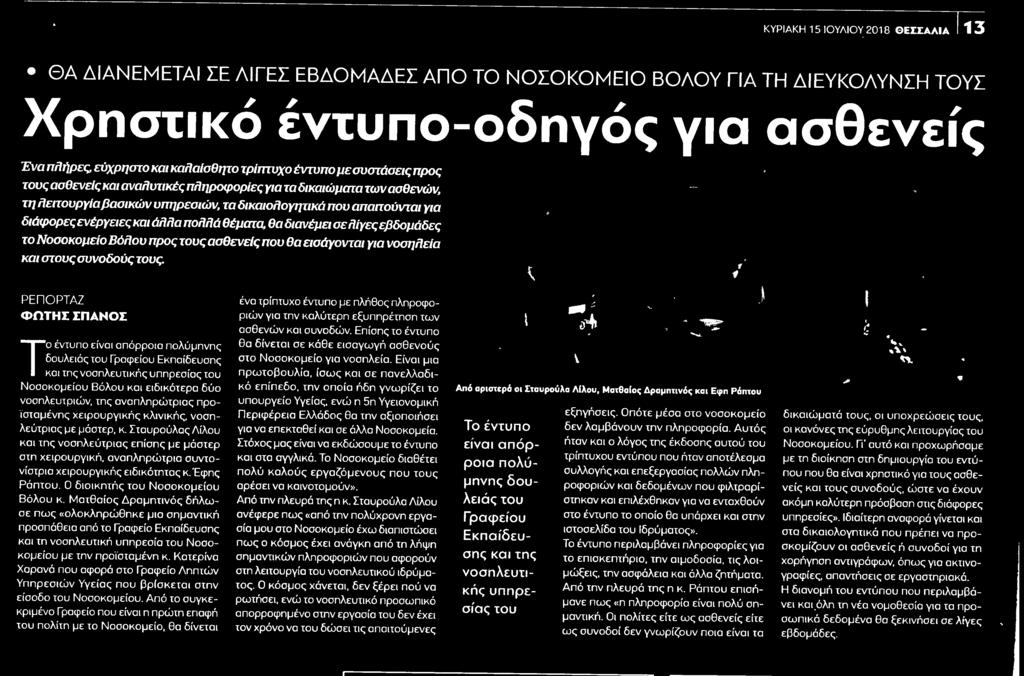Αποδελτίωσης:.