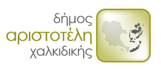 ΓΡΑΦΕΙΟ ΕΠΙΚΟΙΝΩΝΙΑΣ & ΔΗΜΟΣΙΩΝ ΣΧΕΣΕΩΝ Ιερισσός, 23/06/2017 Δ Ε Λ Τ Ι Ο Τ Υ Π Ο Υ Διακήρυξη δημοπρασίας για την εκμίσθωση αιγιαλών του Δήμου Αριστοτέλη Ο ΔΗΜΑΡΧΟΣ