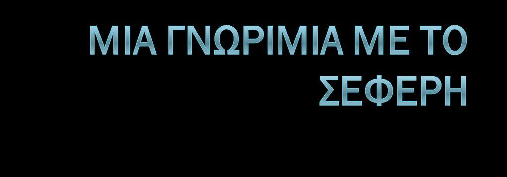 β μέρος