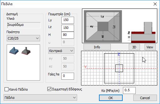 Η εισαγωγή τους γίνετε στη 3D